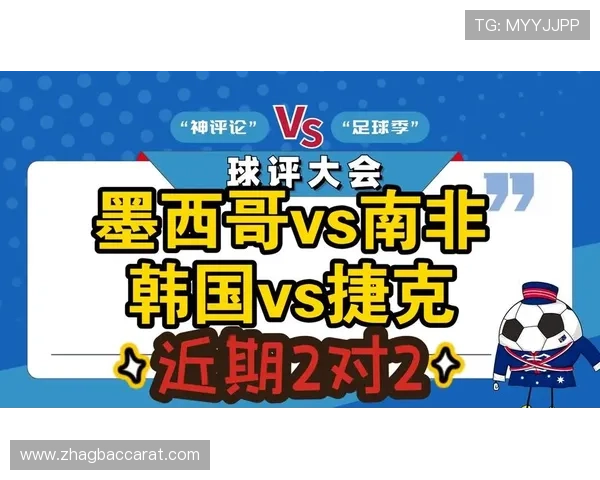2026年世界杯墨西哥VS韩国比赛亮点回顾与赛后中文专家点评 2026年世界杯墨西哥VS韩国比赛亮点回顾与赛后中文专家点评