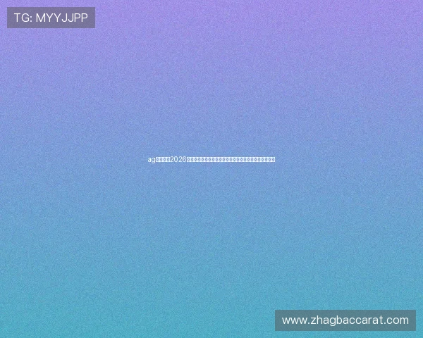 ag视讯版:2026世界杯足球赛的精彩对决与赛场内外的热点话题深度报道