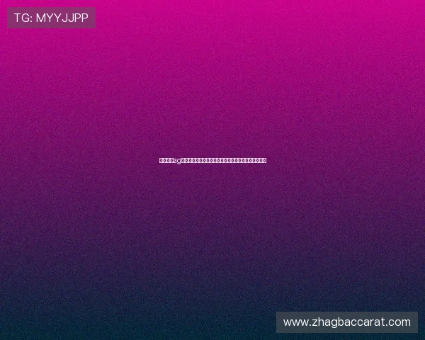 红牛娱乐ag视讯打造世界杯专属互动专区满足球迷多样化娱乐需求 红牛娱乐ag视讯打造世界杯专属互动专区满足球迷多样化娱乐需求