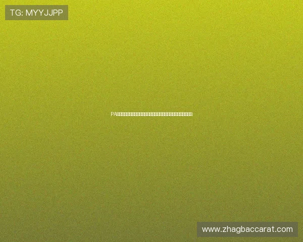 PA视讯倍投操作流程详解帮助新手快速上手实现收益最大化的实用技巧 PA视讯倍投操作流程详解帮助新手快速上手实现收益最大化的实用技巧