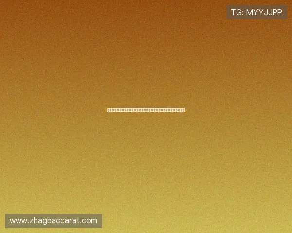 结合世界杯赛事分析百家乐扑克补牌规则对提升体育博彩胜率的实用建议 结合世界杯赛事分析百家乐扑克补牌规则对提升体育博彩胜率的实用建议